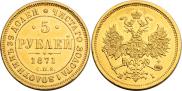 5 roubles 1871 year