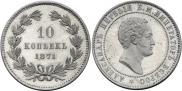 10 kopecks 1871 year
