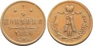 1/4 копейки 1876 года