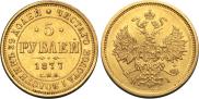 5 рублей 1877 года