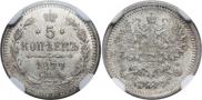 5 копеек 1877 года