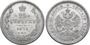 25 копеек 1878 года