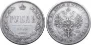 1 рубль 1879 года