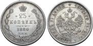 25 kopecks 1880 year