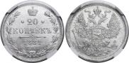 20 kopecks 1881 year