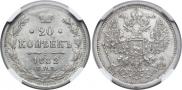 20 kopecks 1882 year