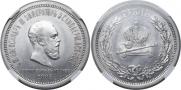 1 rouble 1883 year