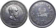 1 rouble 1883 year