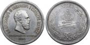 1 rouble 1883 year
