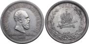 1 rouble 1883 year