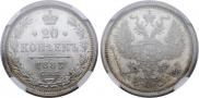 20 kopecks 1883 year