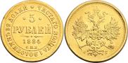 5 roubles 1884 year