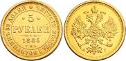 5 рублей 1885 года