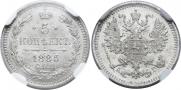 5 kopecks 1885 year
