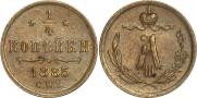 1/4 копейки 1885 года