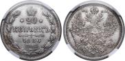 20 kopecks 1886 year
