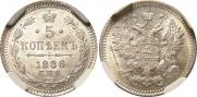 5 копеек 1886 года