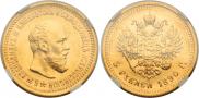 5 roubles 1890 year