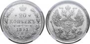 20 kopecks 1891 year