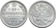 20 kopecks 1891 year