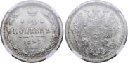 20 kopecks 1893 year