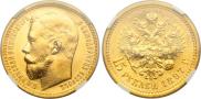 15 roubles 1897 year