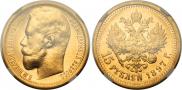 15 roubles 1897 year