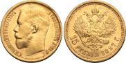 15 roubles 1897 year
