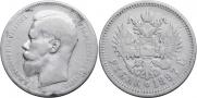 1 rouble 1897 year