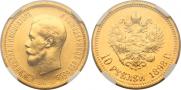 10 roubles 1898 year