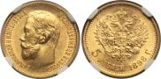 5 roubles 1898 year