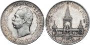 1 рубль 1898 года