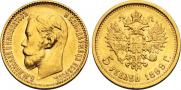 5 roubles 1899 year
