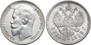 1 rouble 1899 year