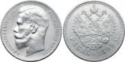 1 rouble 1899 year