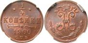 1/4 копейки 1900 года