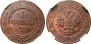 1 kopeck 1901 year