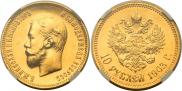 10 рублей 1903 года