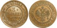3 копейки 1909 года