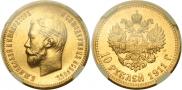 10 roubles 1911 year