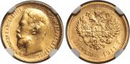 5 roubles 1911 year