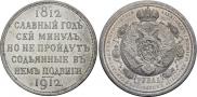 1 rouble 1912 year