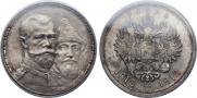 1 rouble 1913 year