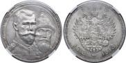 1 rouble 1913 year
