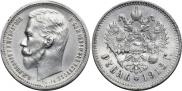 1 rouble 1913 year