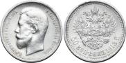 50 kopecks 1913 year