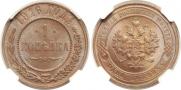 1 kopeck 1916 year