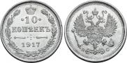10 kopecks 1917 year