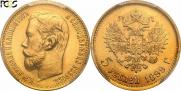 5 roubles 1899 year