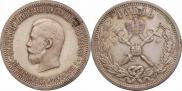 1 рубль 1896 года